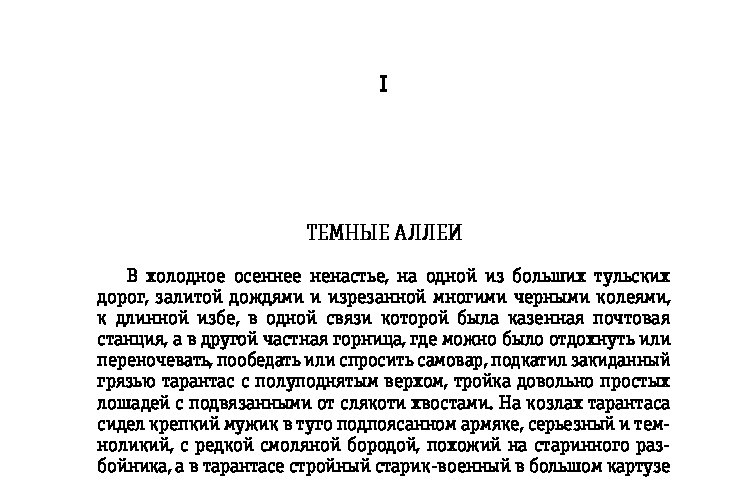 Рассказ бунина темные аллеи краткое содержание