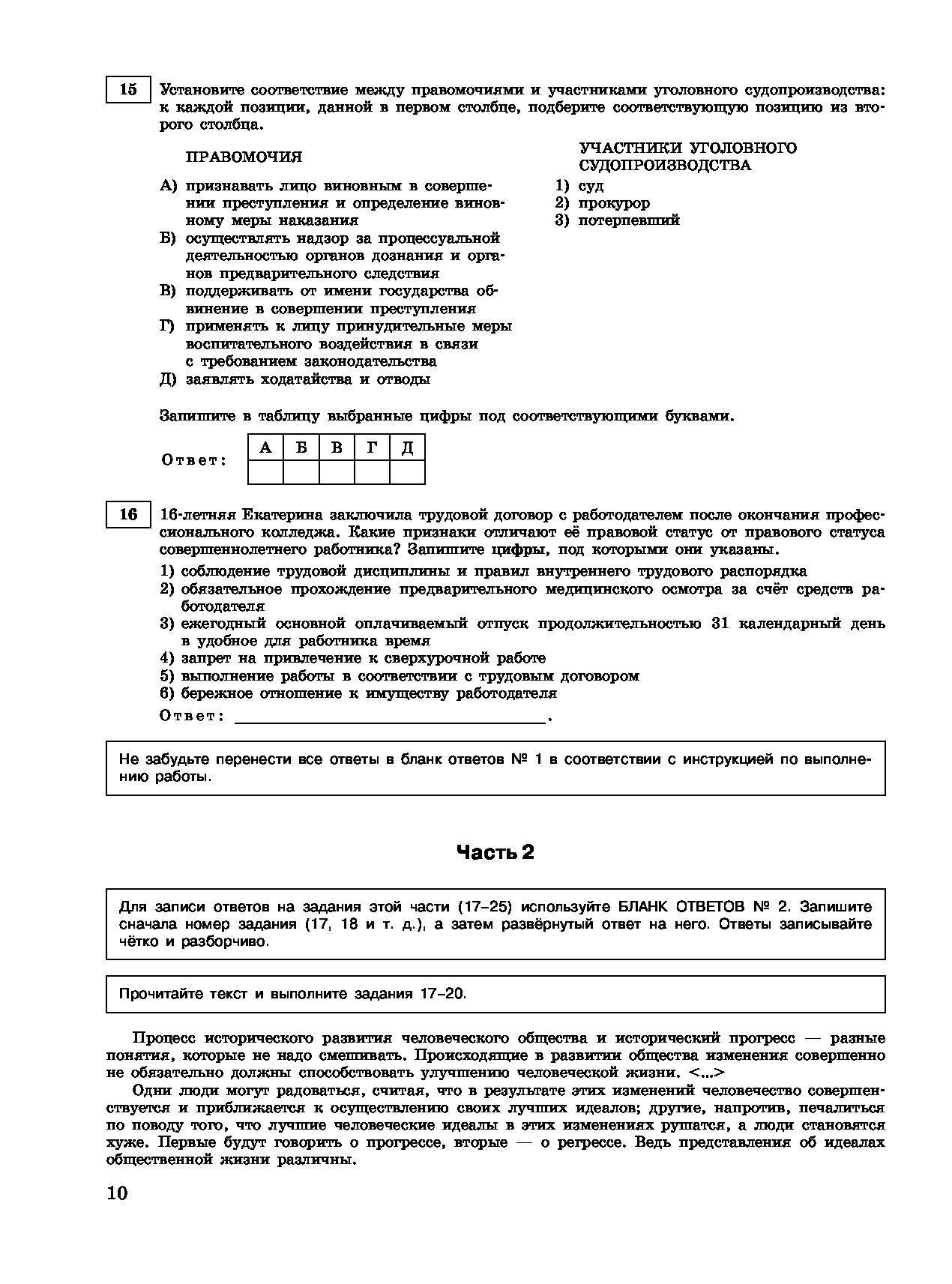 30 вариантов егэ по обществознанию 2024