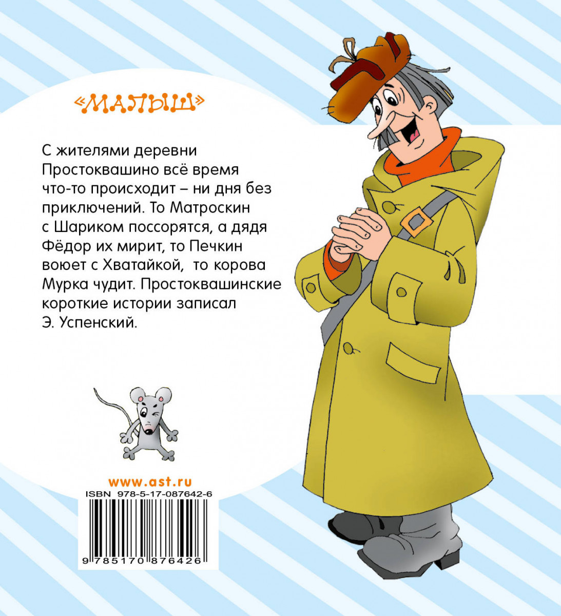 Открытка с почтальоном печкиным