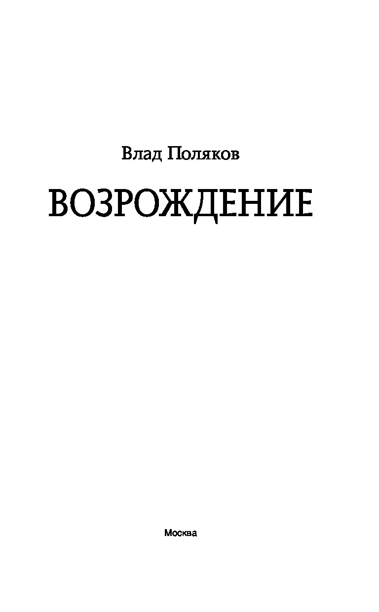 Книга возрождение 5. Возрождение фото.