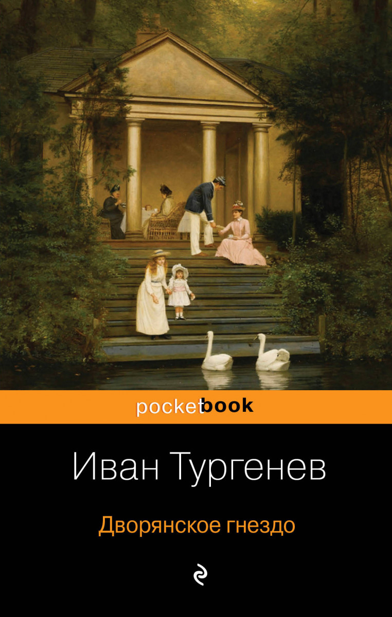 Купить книгу Дворянское гнездо Тургенев И.С. | Book24.kz