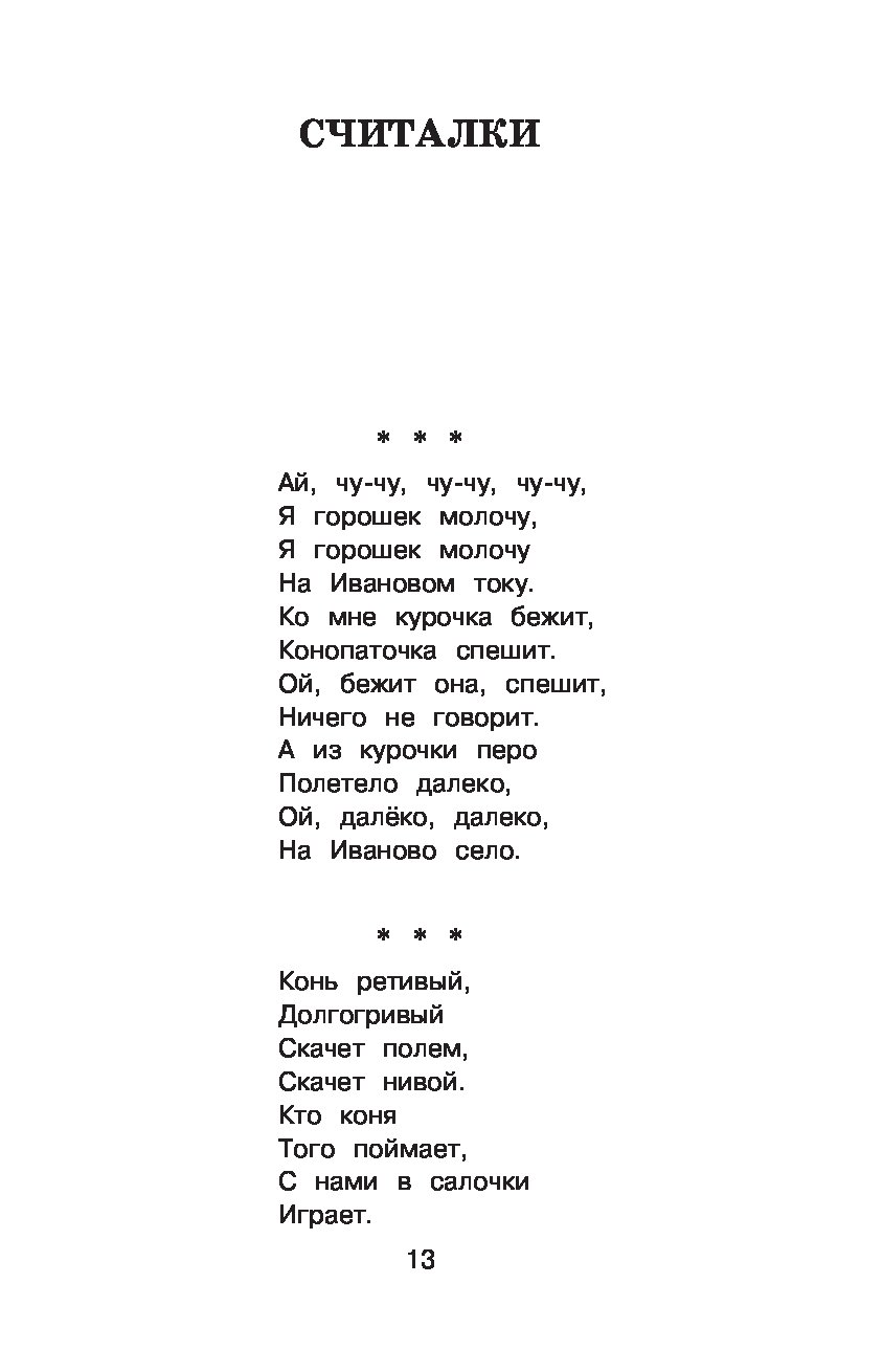 Песни ай чу чу. Ай Чу Чу Ноты. А чучу а чучу я горошек молочу. Песня про горох.