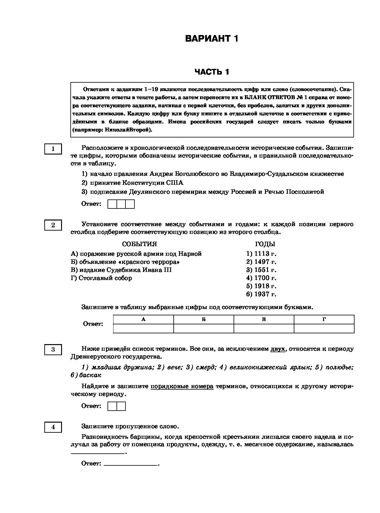 ЕГЭ по истории 2021 тренировочные варианты 10.