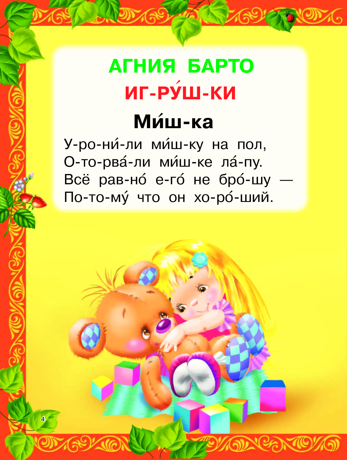 Читаем стихи по слогам. Стихи для чтения по слогам. Стихи по слогам для детей. Стики по слогам для детей. Стихи про чтение для детей.