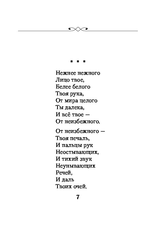 Стихотворения мандельштама 8 класс. Стихотворения Мандельштама 16 строк.
