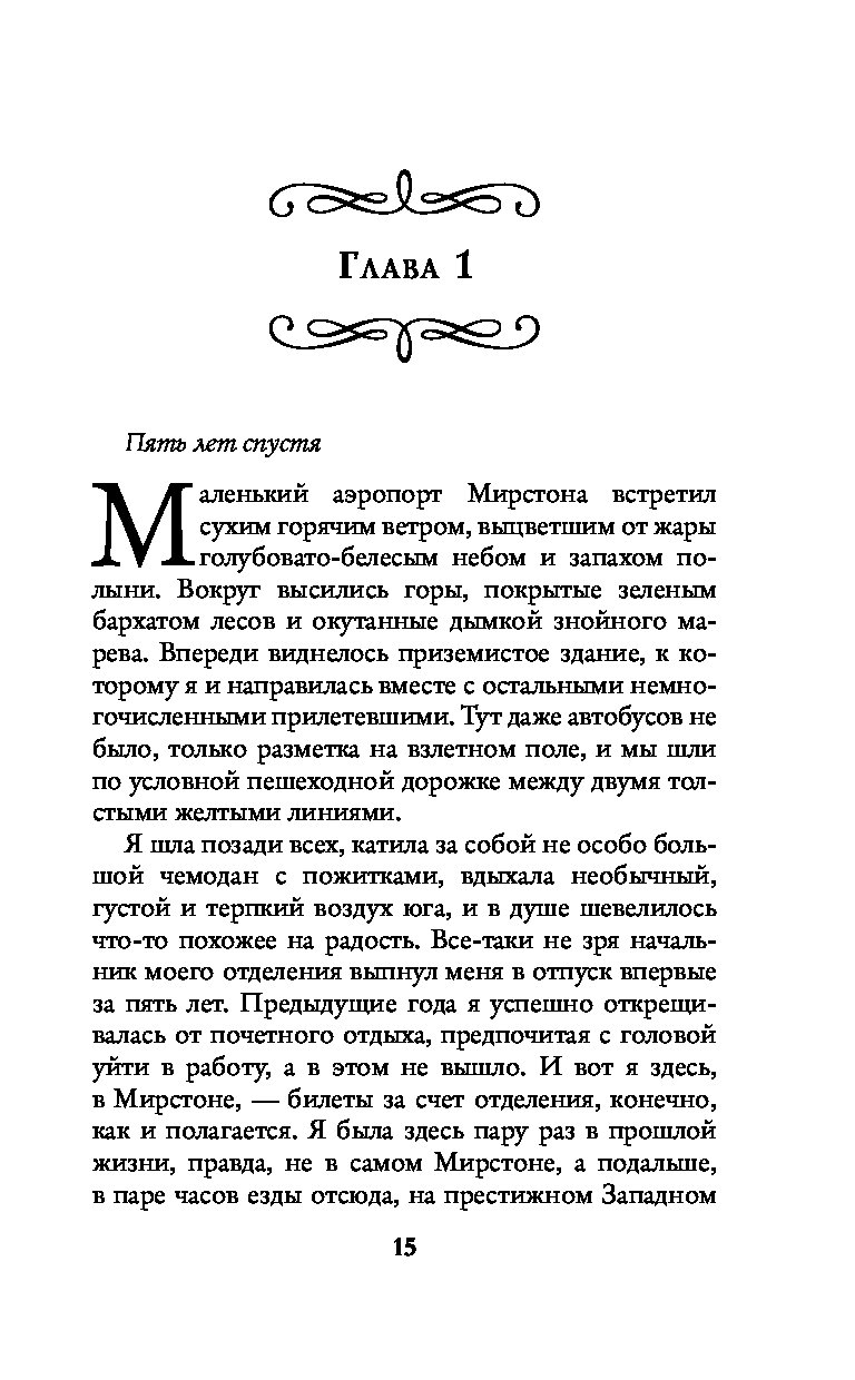 Приручи меня если сможешь. Книга приручи если сможешь. приручи меня если сможешь сколько глав.