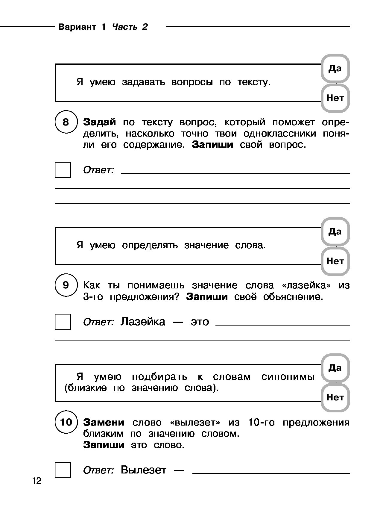 Тренировочные варианты по русскому языку. Батырева русский язык 4 класс 15 вариантов. С Г Батырева тексты к ВПР 4 класс ответы по русскому языку 15 вариантов.