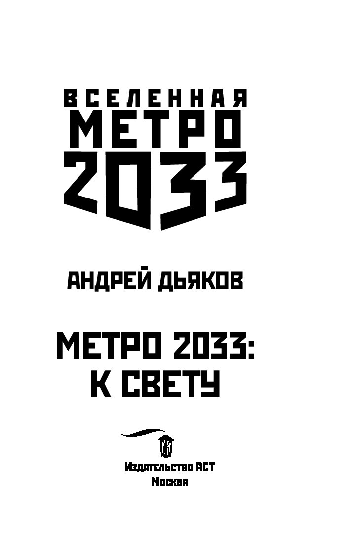 Андрей Дьяков К Свету Купить В Ростове