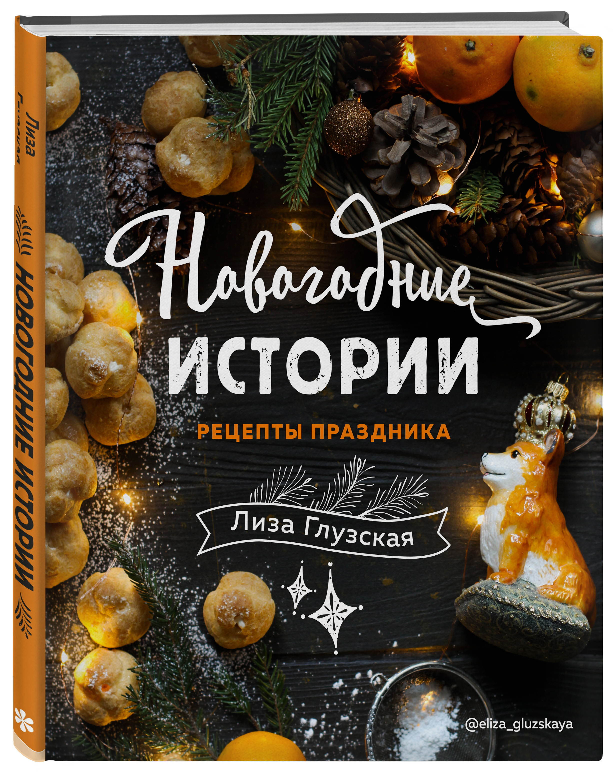 Кроличьи Истории Новогодние Кроличьи Истории Новогодние