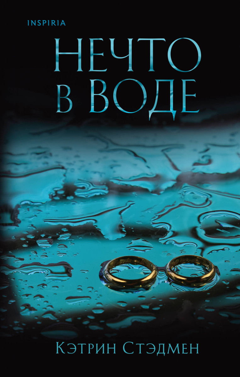 Нечто в воде Нечто в воде