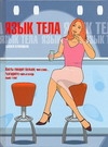 Язык тела