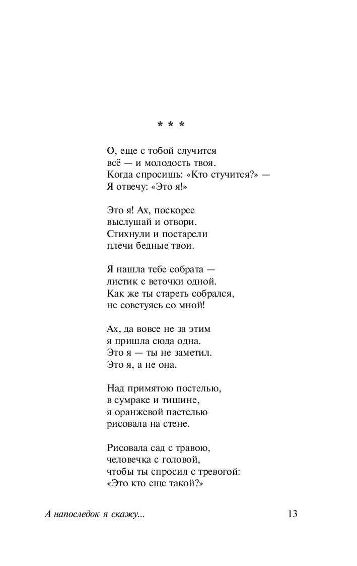 А напоследок я скажу текст. Слова романса а напоследок я скажу. Ахмадулина а напоследок я скажу. Стихи а напоследок я скажу. А на последок я скажу текст.