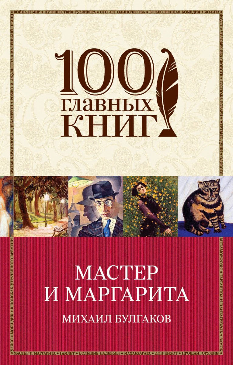 Купить книгу Мастер и Маргарита Булгаков М.А. | Book24.kz