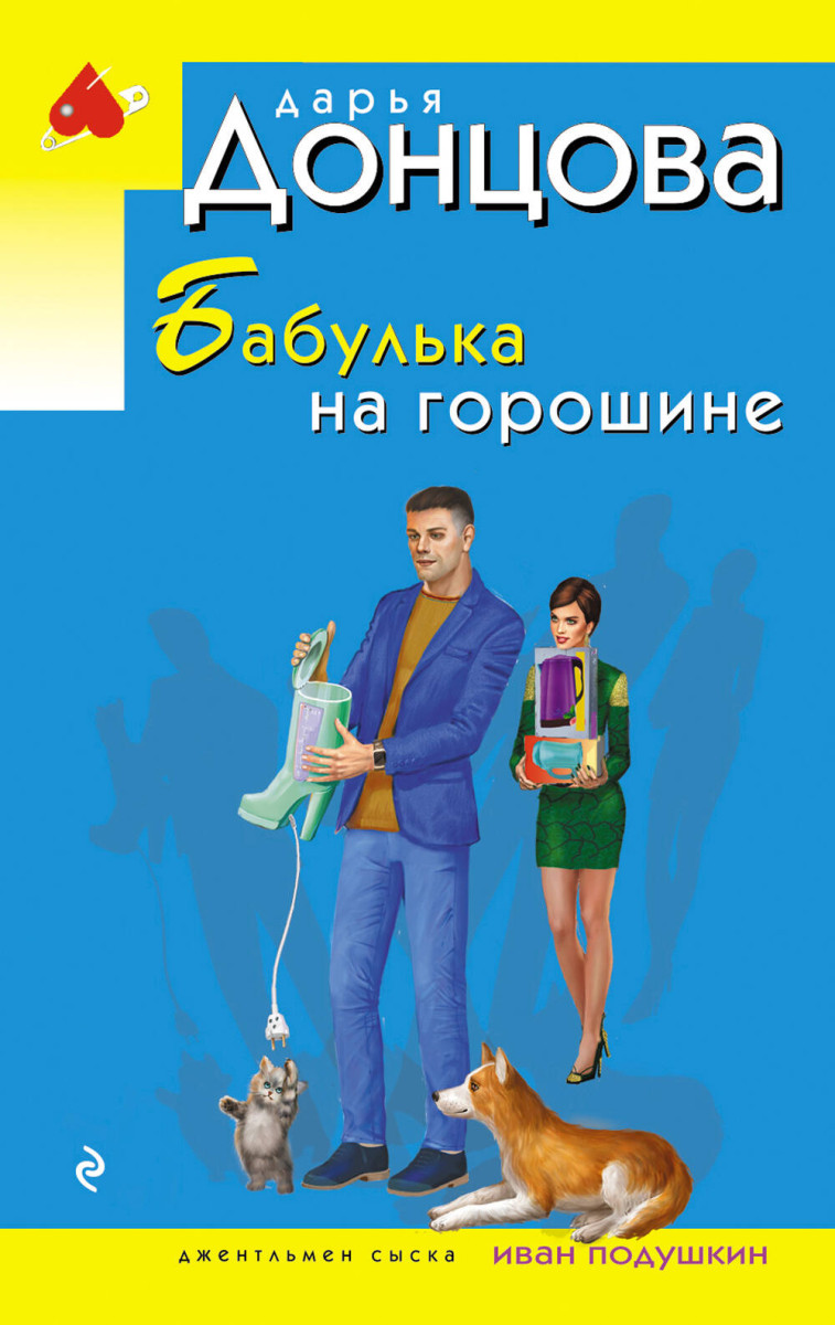 Бабулька на горошине Бабулька на горошине