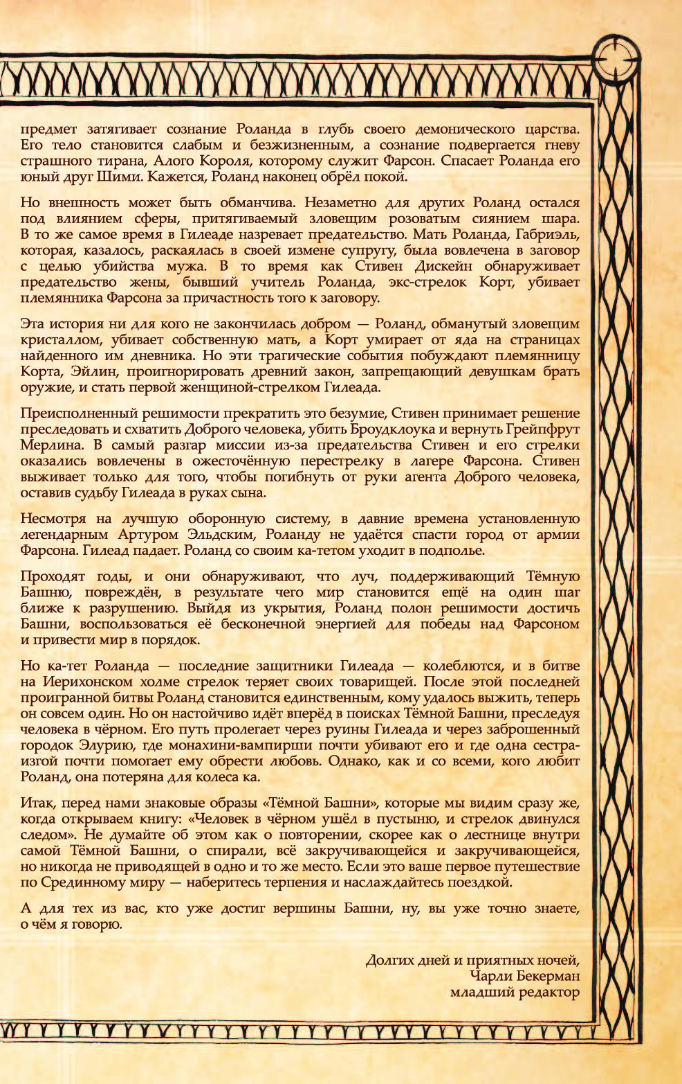 Используйте карту роланда чтобы идти. Клятва стрелка темная башня. Клятва Стрелков темная башня. Темная башня молитва стрелка. Заповедь стрелка темная башня.