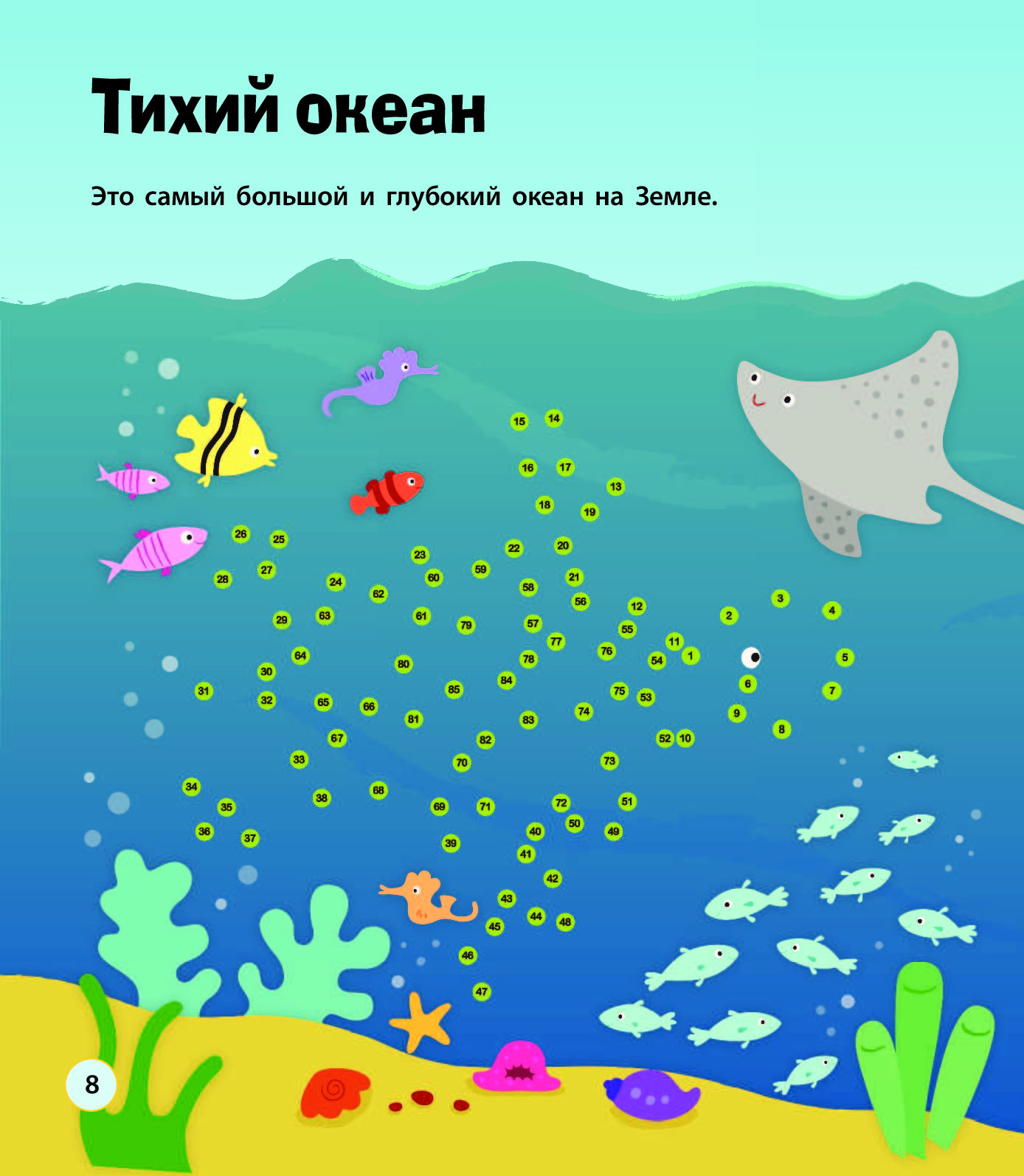 Задание море. Океан задания для детей. Океаны задания для дошкольников. Море задания для детей. Задания про море.