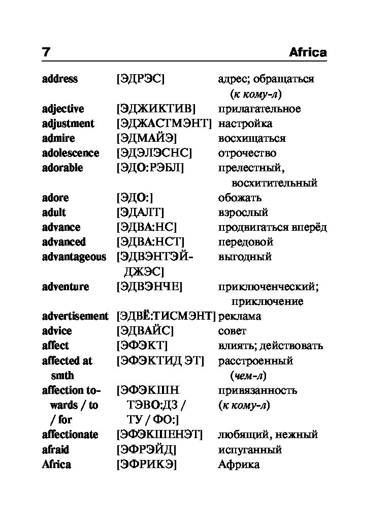 Англо русский с транскрипцией. Словарь английского языка с переводом на русский. Русско-английский словарь с транскрипцией и переводом. Английский словарь с переводом. Русско-английский словарь с транскрипцией и произношением.