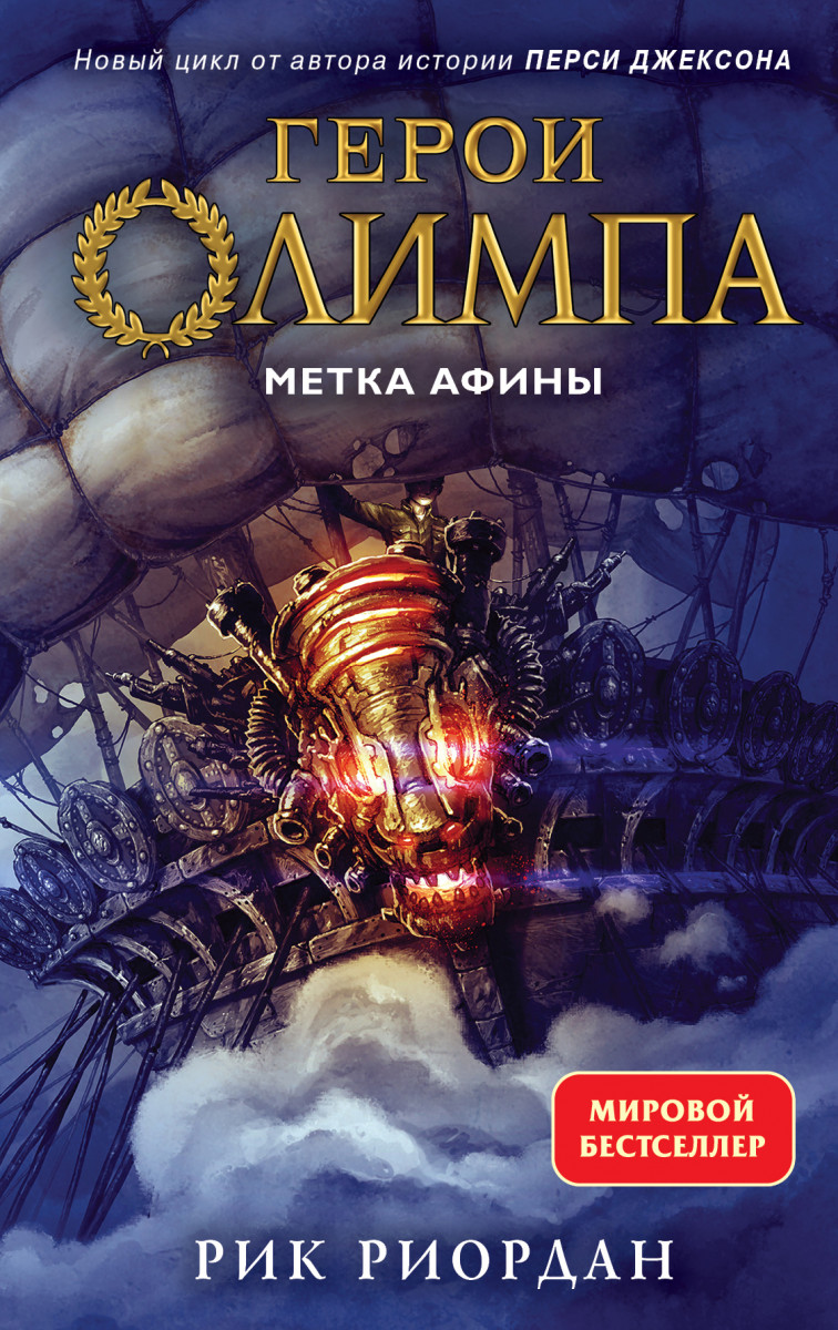 Купить Герои Олимпа. Книга 3. Метка Афины Риордан Р. | Book24.kz