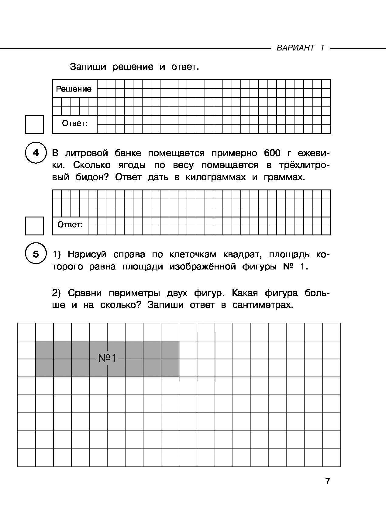 Подготовка к впр 4 математике