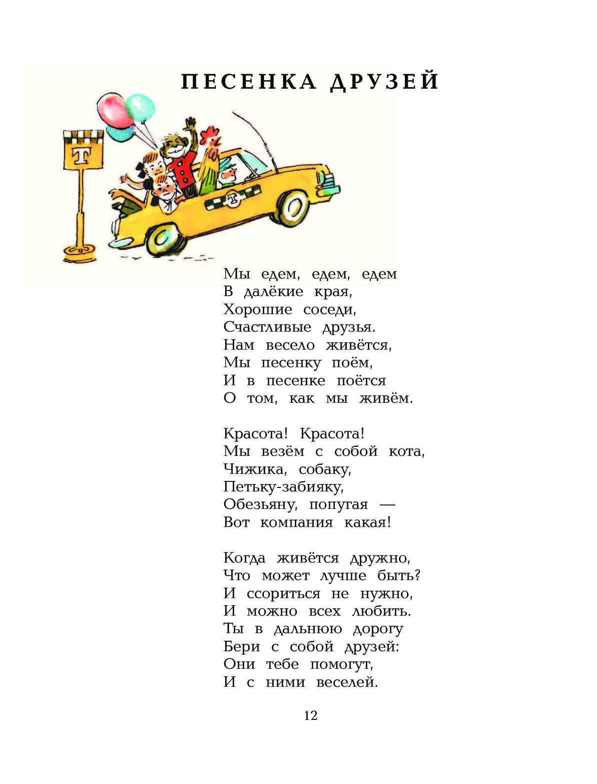 Поем песни про машины