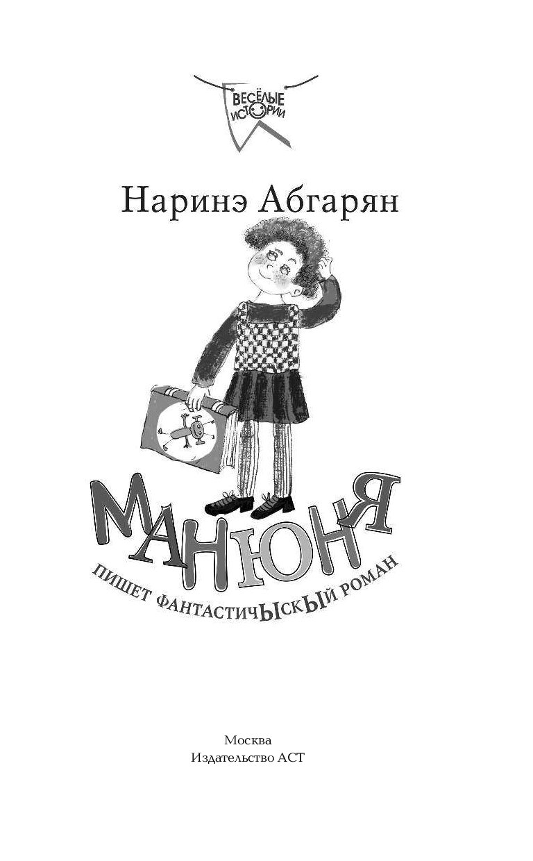 Наринэ абгарян читать. Июллюстрации к книге Нарине обгароян.