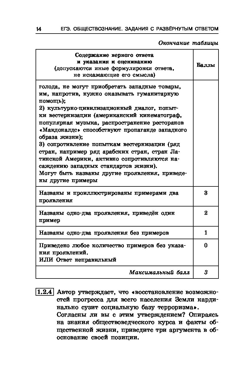 Задания с развернутым ответом общество. ЕГЭ по обществознанию задания. Задания ЕГЭ Обществознание. Задания с развернутым ответом. Задания с развернутым ответом по обществознанию.