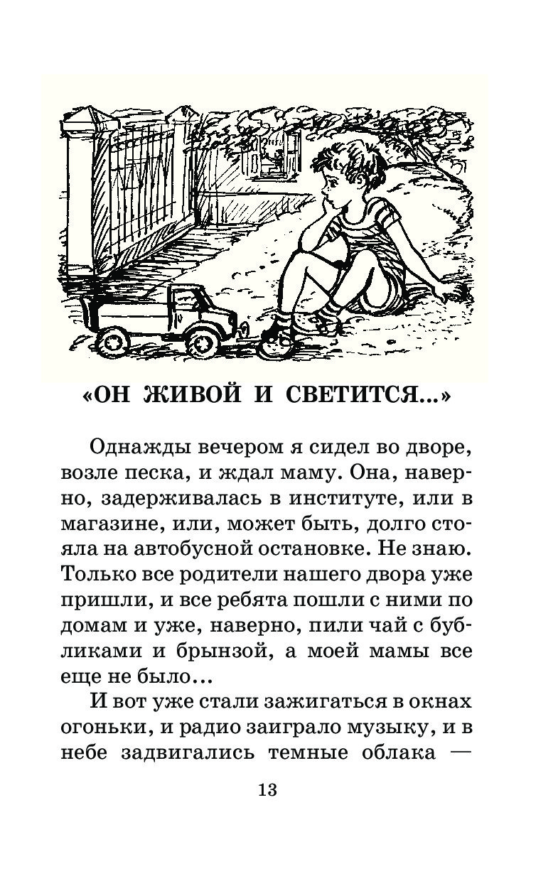 Иллюстрации к книге Денискины рассказы