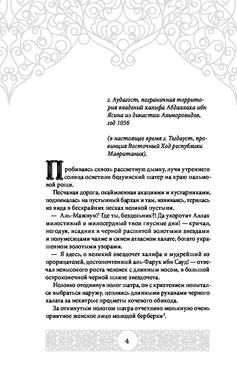 Наследники древних книга читать