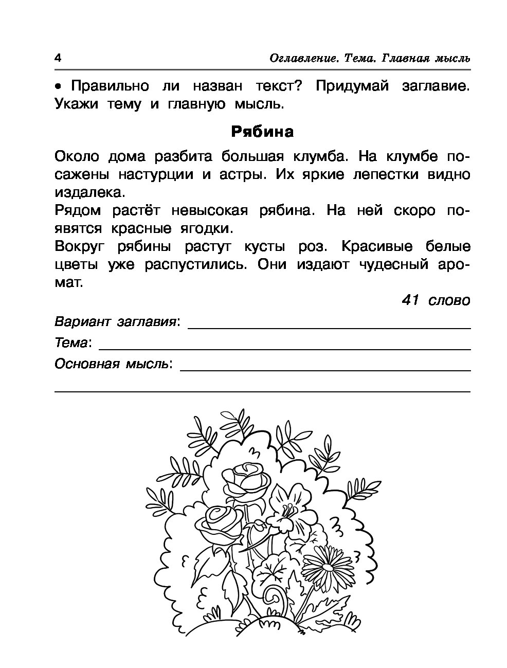 Работа с текстом 1 класс вариант 7. Работа с текстом 1 класс. Чтение работа с текстом. Чтение первый класс работа с текстом. Чтение 1 класс задания.