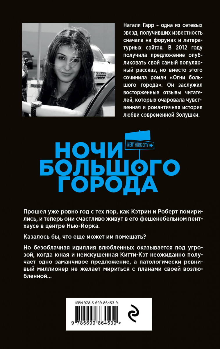 НАТАЛИ ГАРР ОГНИ БОЛЬШОГО ГОРОДА СКАЧАТЬ БЕСПЛАТНО НАТАЛИ ГАРР ОГНИ БОЛЬШОГО ГОРОДА СКАЧАТЬ БЕСПЛАТНО