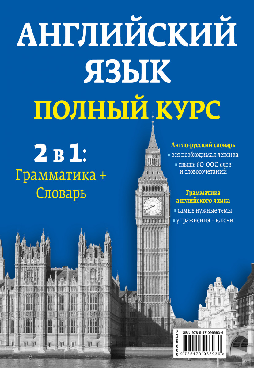 Грамматический курс английского. Базовый английский. Полный курс английского языка. Грамматика английского языка теория и практика. Грамматика английского языка для начинающих.