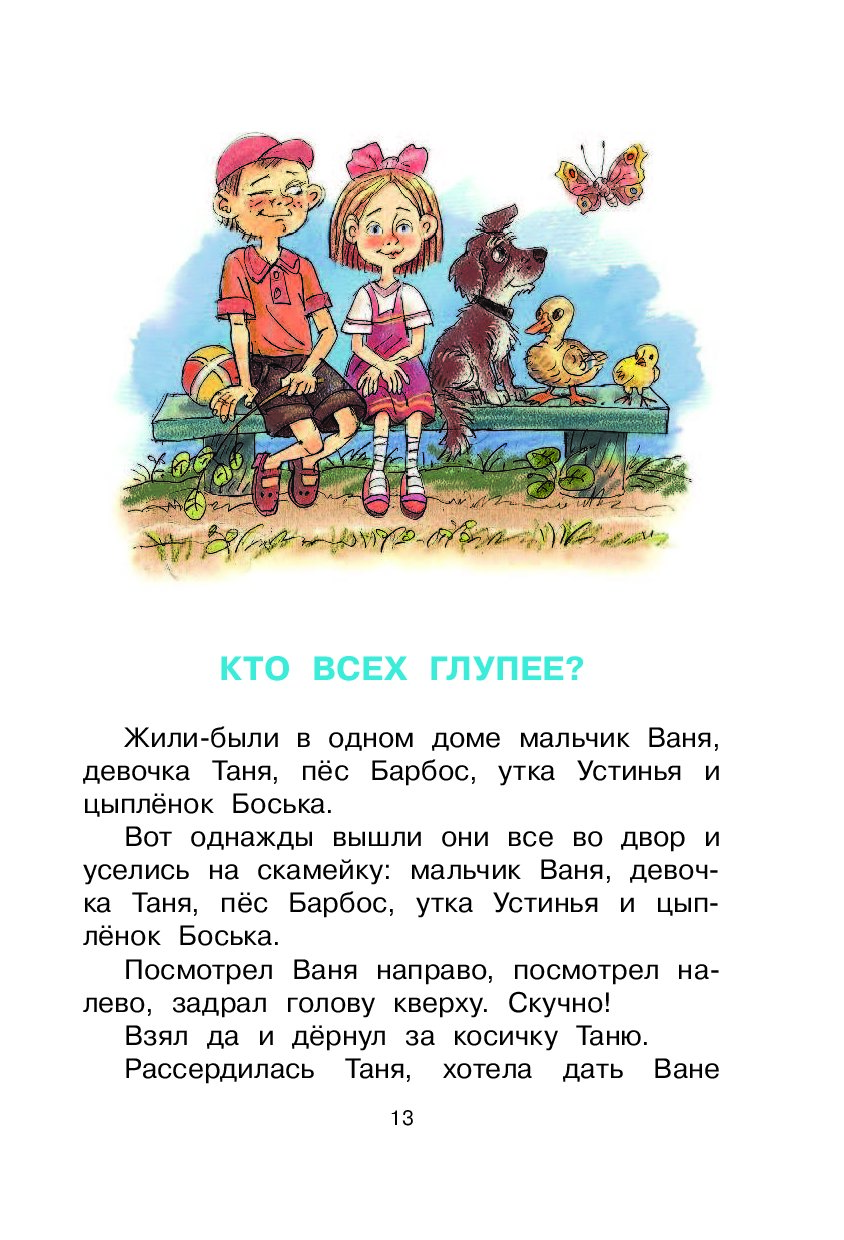 Осеева рассказы. Произведения Валентины Осеевой для 2 класса. Рассказы Валентины Осеевой для 2 класса. Рассказ Валентина Валентина Осеева. Осеева произведения для детей 2 класса.