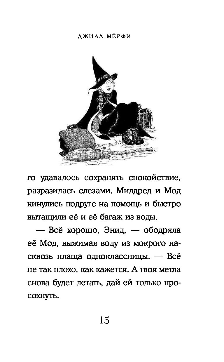 Главы книги звездочка. Джилл Мерфи Звездочка желаний. Звездочка желаний книга. Самая плохая ведьма Звёздочка желаний книга. Звездочка желаний купить Джилл Мерфи.