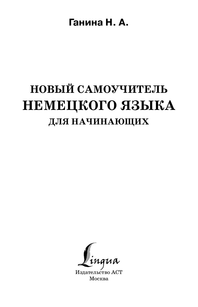 Лучшие самоучители немецкого языка. Самоучитель по немецкому языку для начинающих. Немецкий самоучитель для начинающих. Самоучитель по немецкому для детей. Учебник немецкого языка для начинающих.