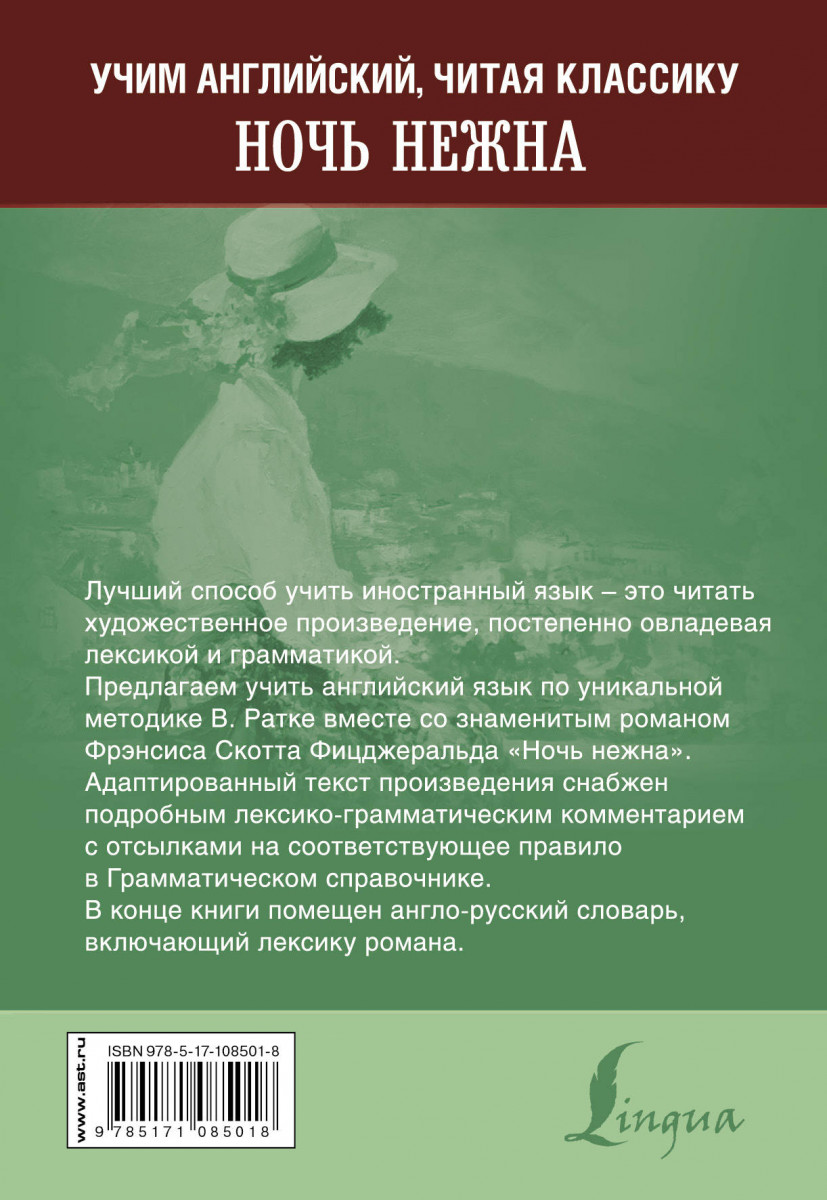 Фицджеральд ночь нежна читать полностью. Ночь нежна Фицджеральд. Ночь нежна Фицджеральд книга. Ночь нежна Фицджеральд на английском. Фицджеральд ночь нежна отзывы