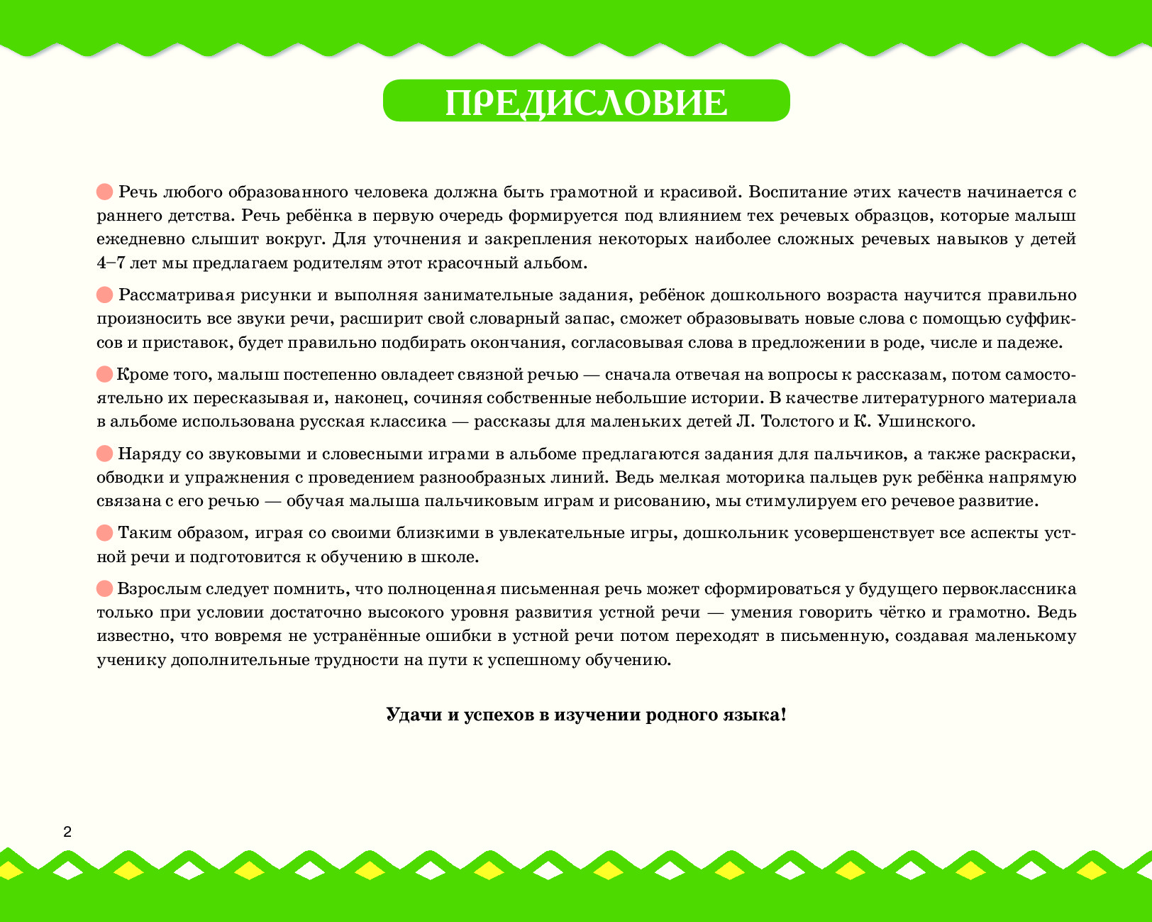 Задание для дошкольников 5 лет развивающие. Программа развитие речи. Программа развития детей 4 лет. Развитие речи рабочая тетрадь. Программа развития детей 4 лет.