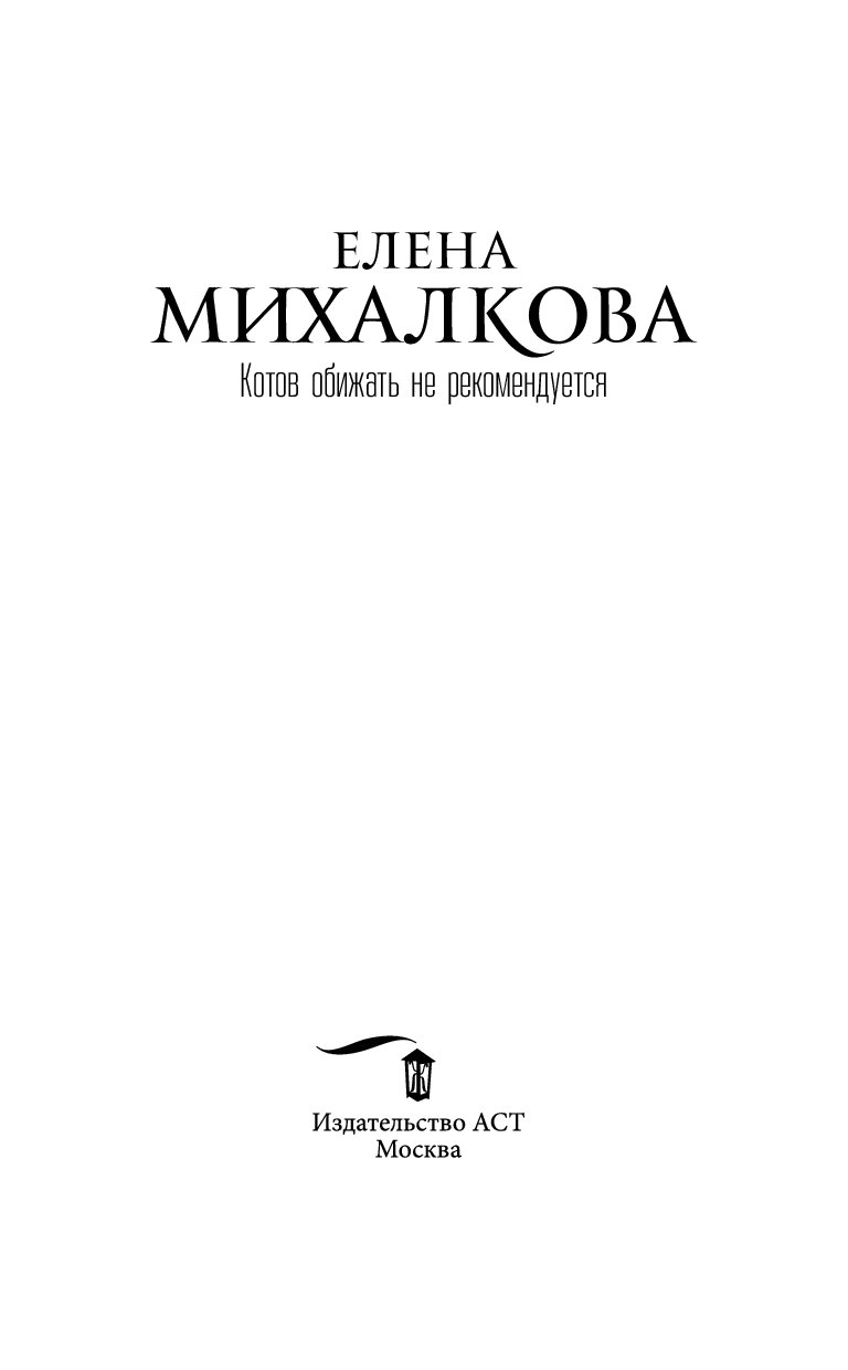 КОТОВ ОБИЖАТЬ НЕ РЕКОМЕНДУЕТСЯ СКАЧАТЬ БЕСПЛАТНО КОТОВ ОБИЖАТЬ НЕ РЕКОМЕНДУЕТСЯ СКАЧАТЬ БЕСПЛАТНО