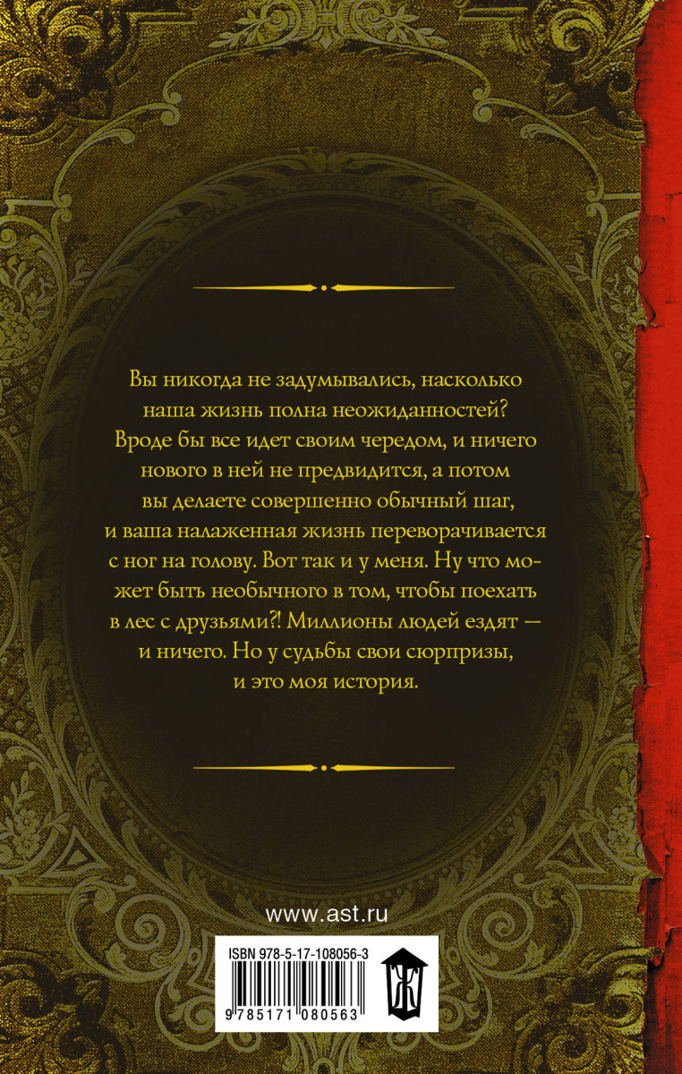 Франциска вудворт мой снежный. Мой снежный князь. Читать+снежный+князь.