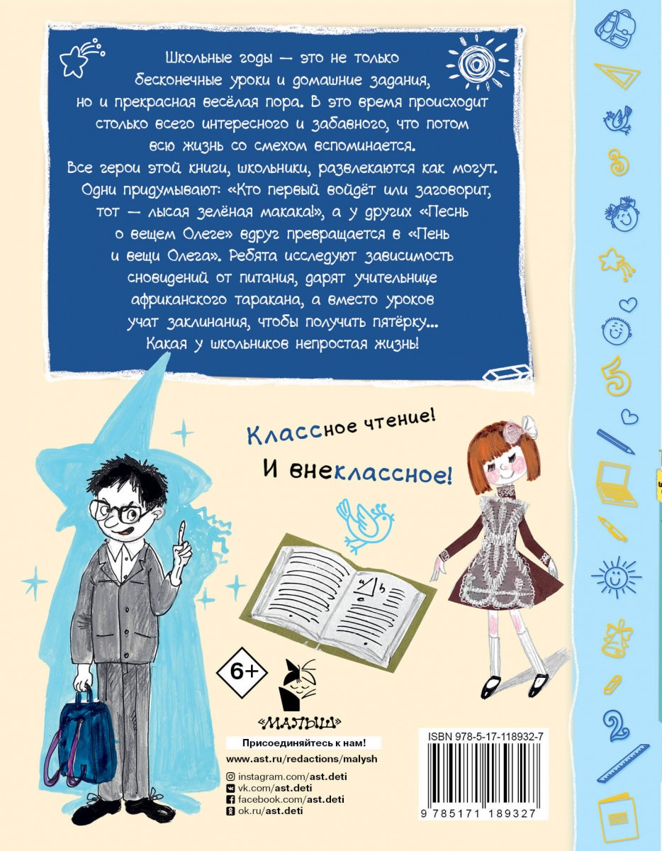 Рассказы про школу детям читать. Смешные рассказы о школе. Веселые школьные рассказы. Веселые рассказы о школе. Смешные рассказы для школьников.