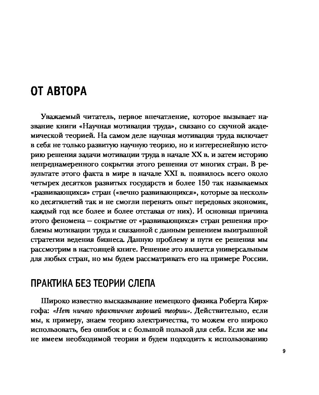 Научная мотивация. Научная мотивация труда. Бовыкин научная мотивация труда. Труд и мотивация книга. Научная мотивация труда книга.