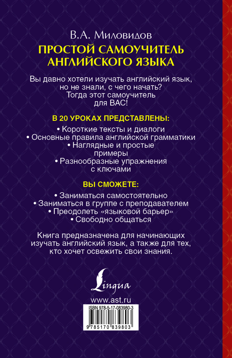 Самоучитель просто. Самоучитель английского языка Миловидов. Миловидо справочник английского 2007.