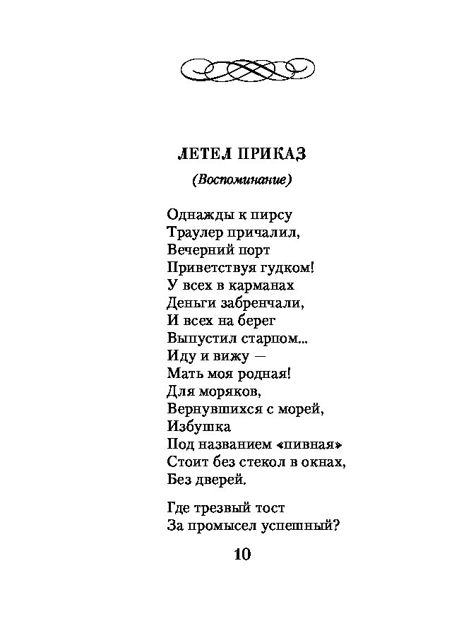 Стихотворение н. Стихотворение Николая Рубцова. Стихотворение поэзия рубцов.