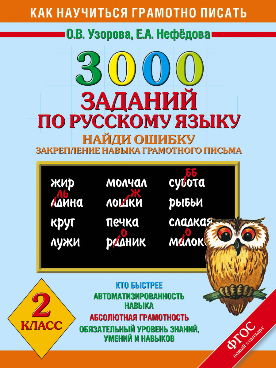 3000 ЗАДАНИЙ ПО РУССКОМУ ЯЗЫКУ 3 КЛАСС СКАЧАТЬ БЕСПЛАТНО 3000 ЗАДАНИЙ ПО РУССКОМУ ЯЗЫКУ 3 КЛАСС СКАЧАТЬ БЕСПЛАТНО