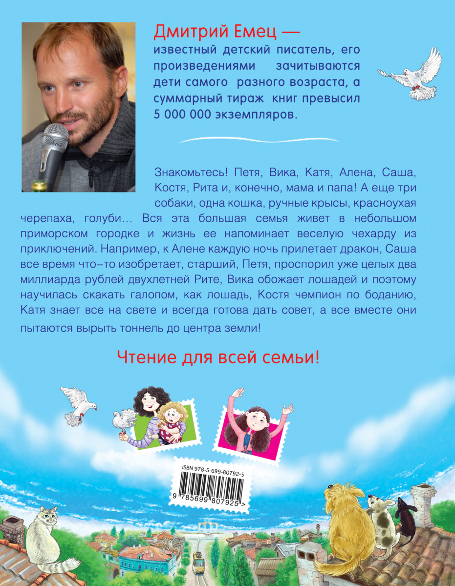 Дмитрий Емец Купить Книгу