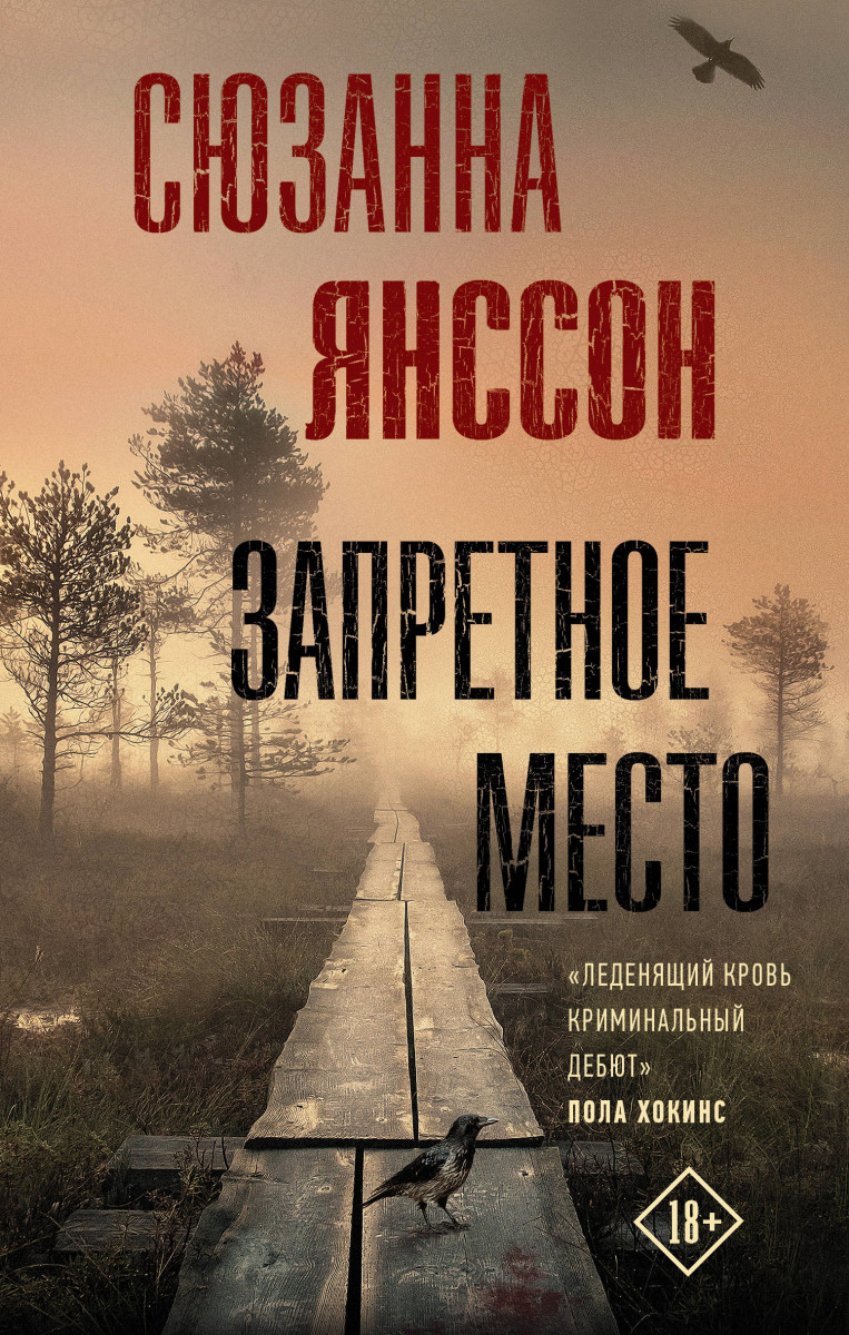 Купить книгу Запретное место Янссон С. | Book24.kz