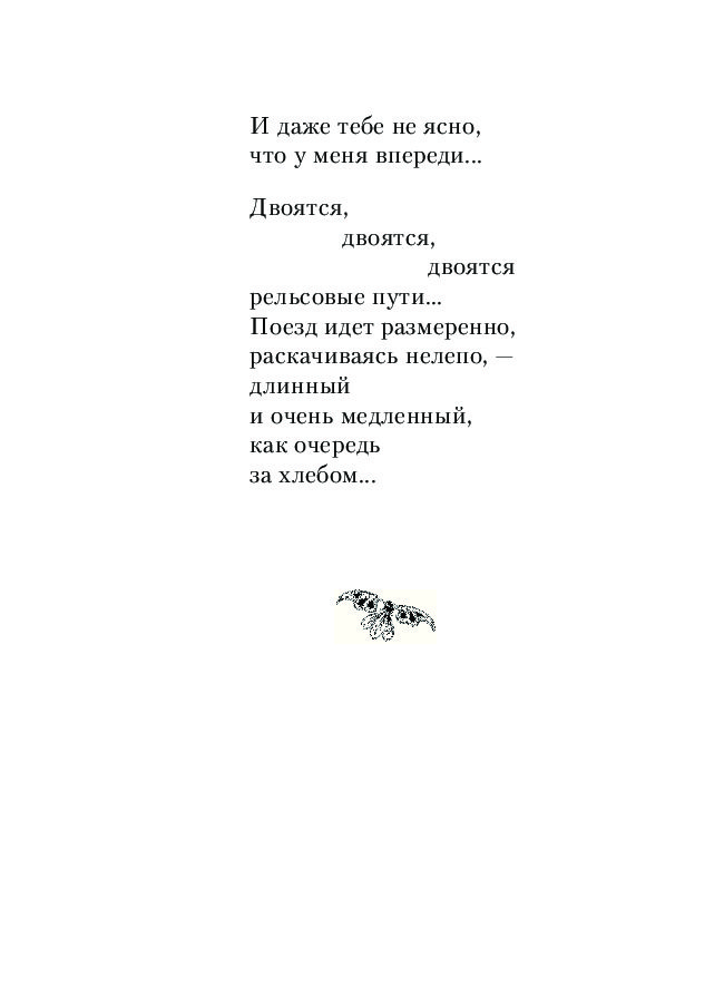 Стихотворение рождественского. Маленькие стихи Рождественского Роберта Ивановича. Роберт Рождественский стихи короткие.