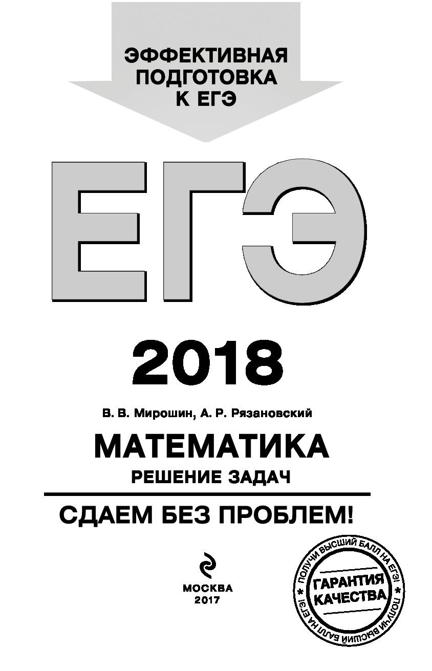 Задание 900. ЕГЭ английский 2018. Подготовка к ЕГЭ 2018. ЕГЭ 2018 Обществознание. Обществознание ЕГЭ 2016.