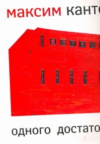 Одного достаточно