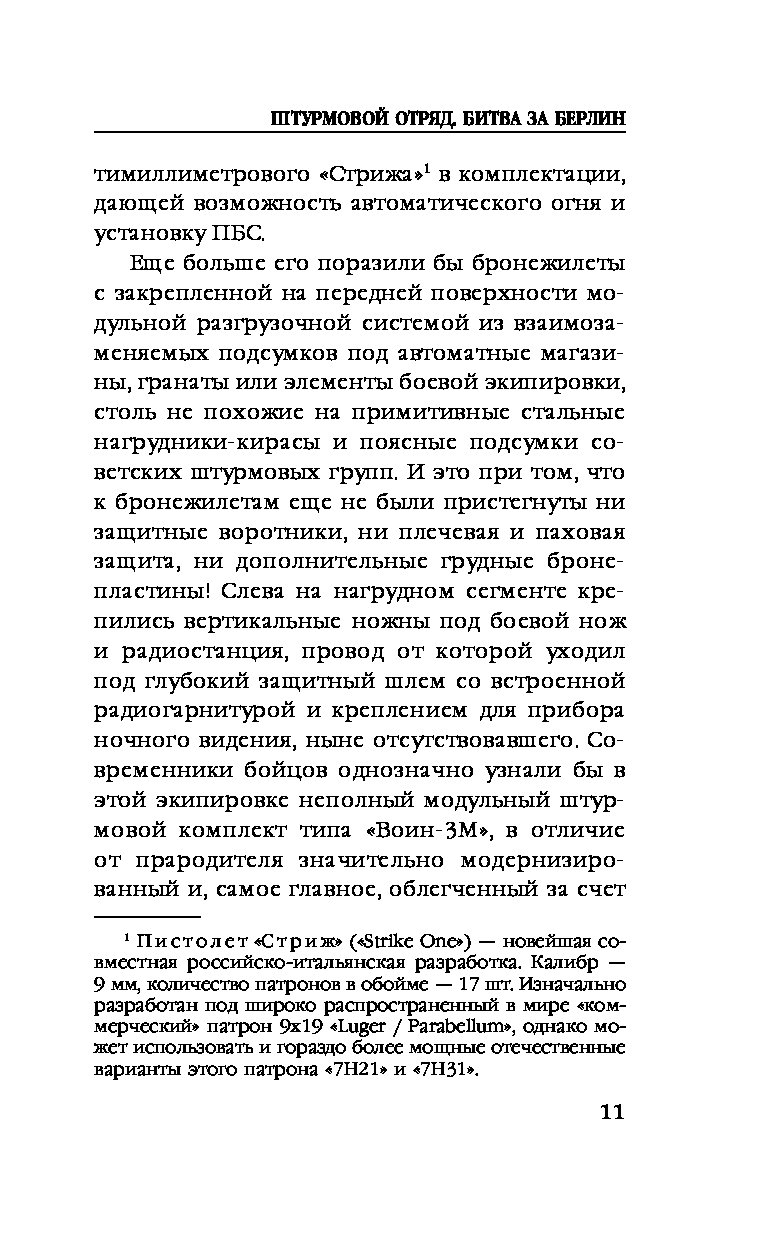 штурмовой отряд битва за берлин