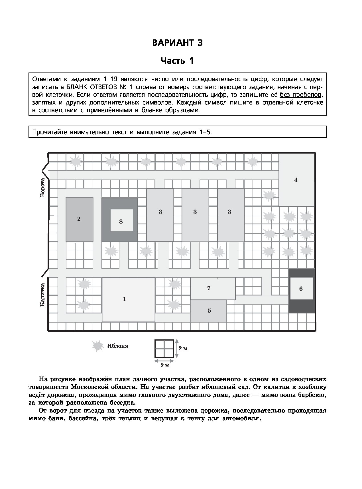 План участка огэ 2024 задания. План участка ОГЭ математика 2024. Участок ОГЭ 2024 математика. Как решать план участка ОГЭ 2024. ОГЭ математика 2023.